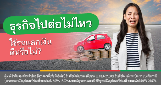 เงินทุนเพื่อธุรกิจ
