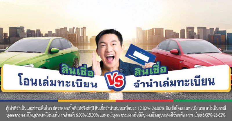 จำนำเล่มทะเบียนรถ