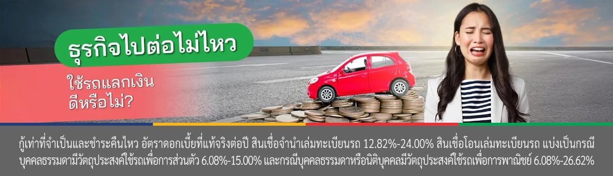 สินเชื่อธุรกิจ