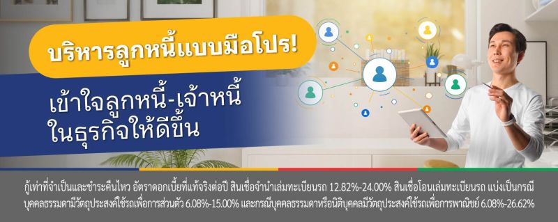 ลูกหนี้