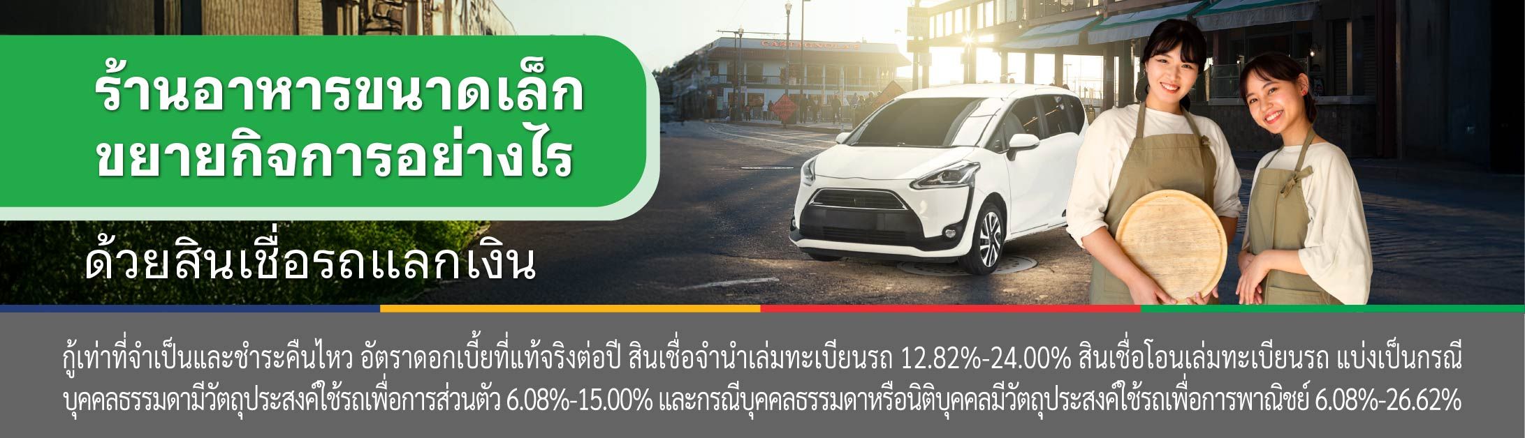 ธุรกิจร้านอาหาร