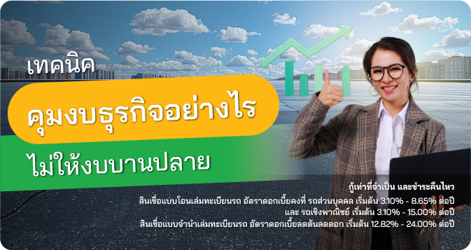 วางแผนงบประมาณ