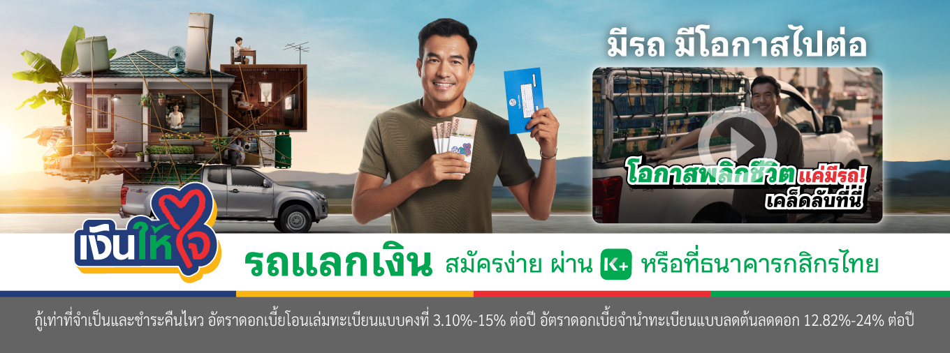 รถแลกเงิน สินเชื่อรถยนต์