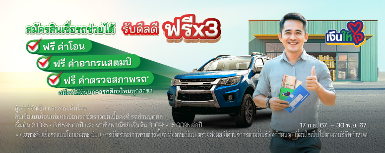 โปรโมชัน รับดีลดี ฟรี 3 คุ้ม