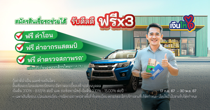 โปรโมชัน รับดีลดี ฟรี 3 คุ้ม