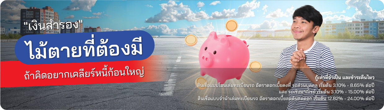 วางแผนการเงิน